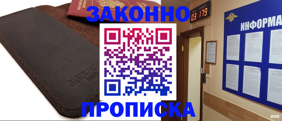 прописка штамп в Кусе
