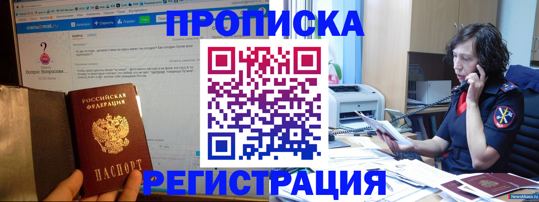 прописка регистрация в Кусе