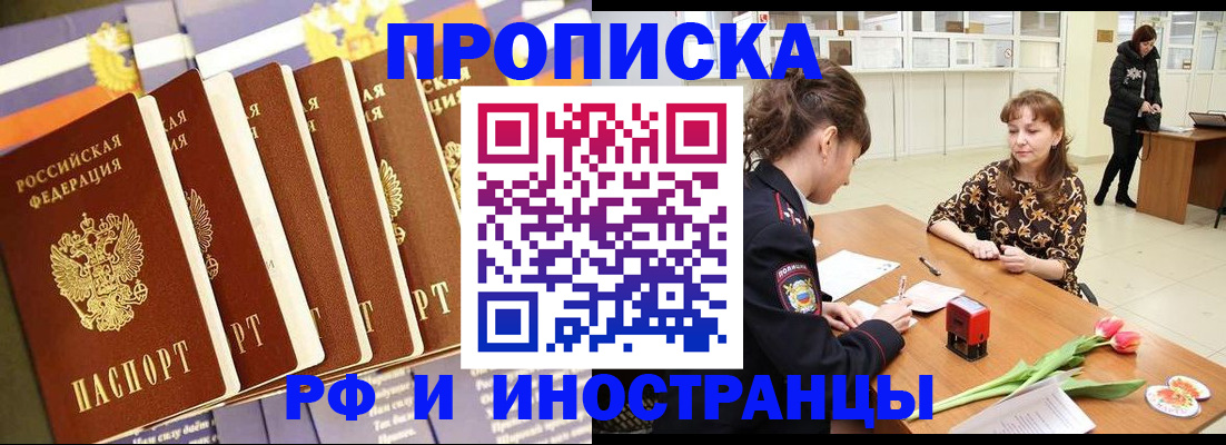 временная регистрация законно в Кусе
