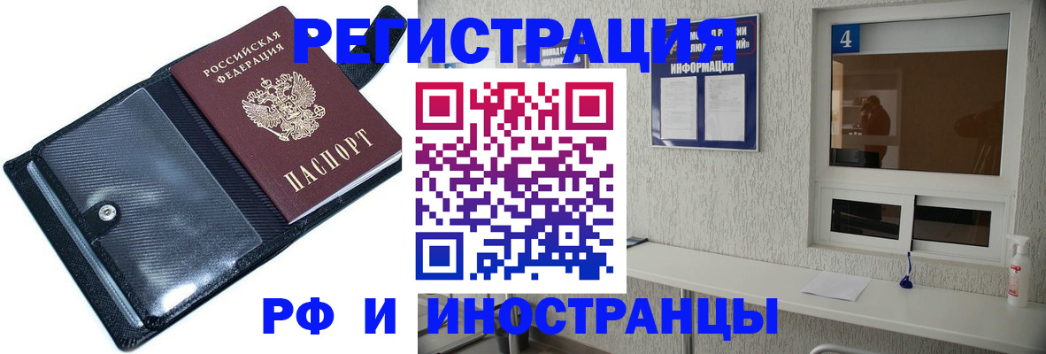 временная регистрация законно в Кусе